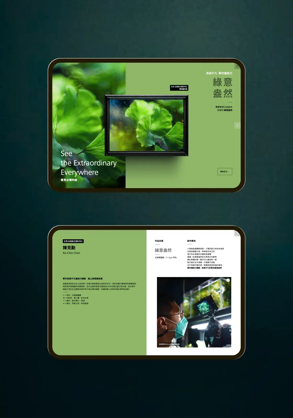 見視不凡 · 蔡司視覺藝術展 media