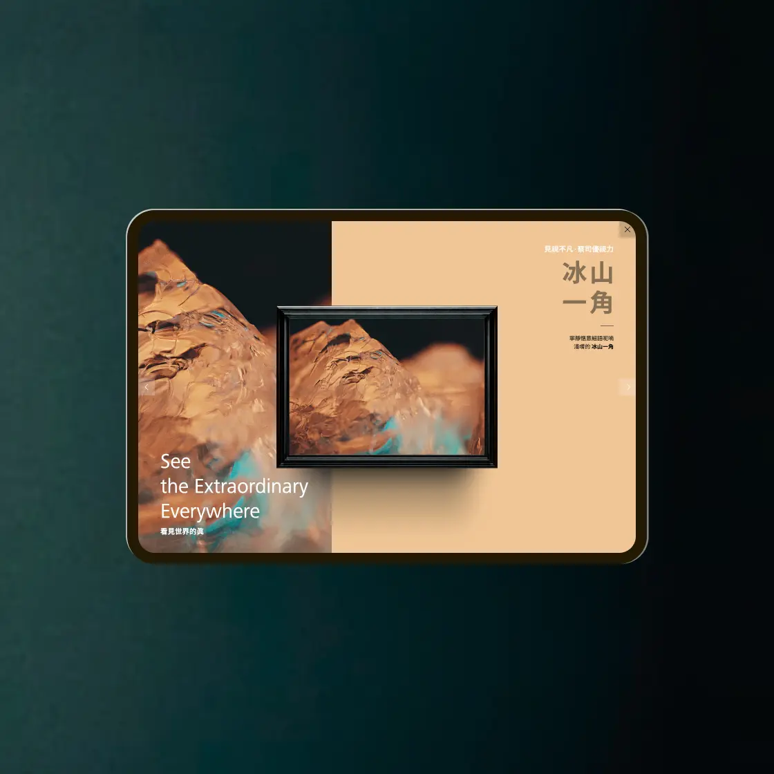 見視不凡 · 蔡司視覺藝術展 media