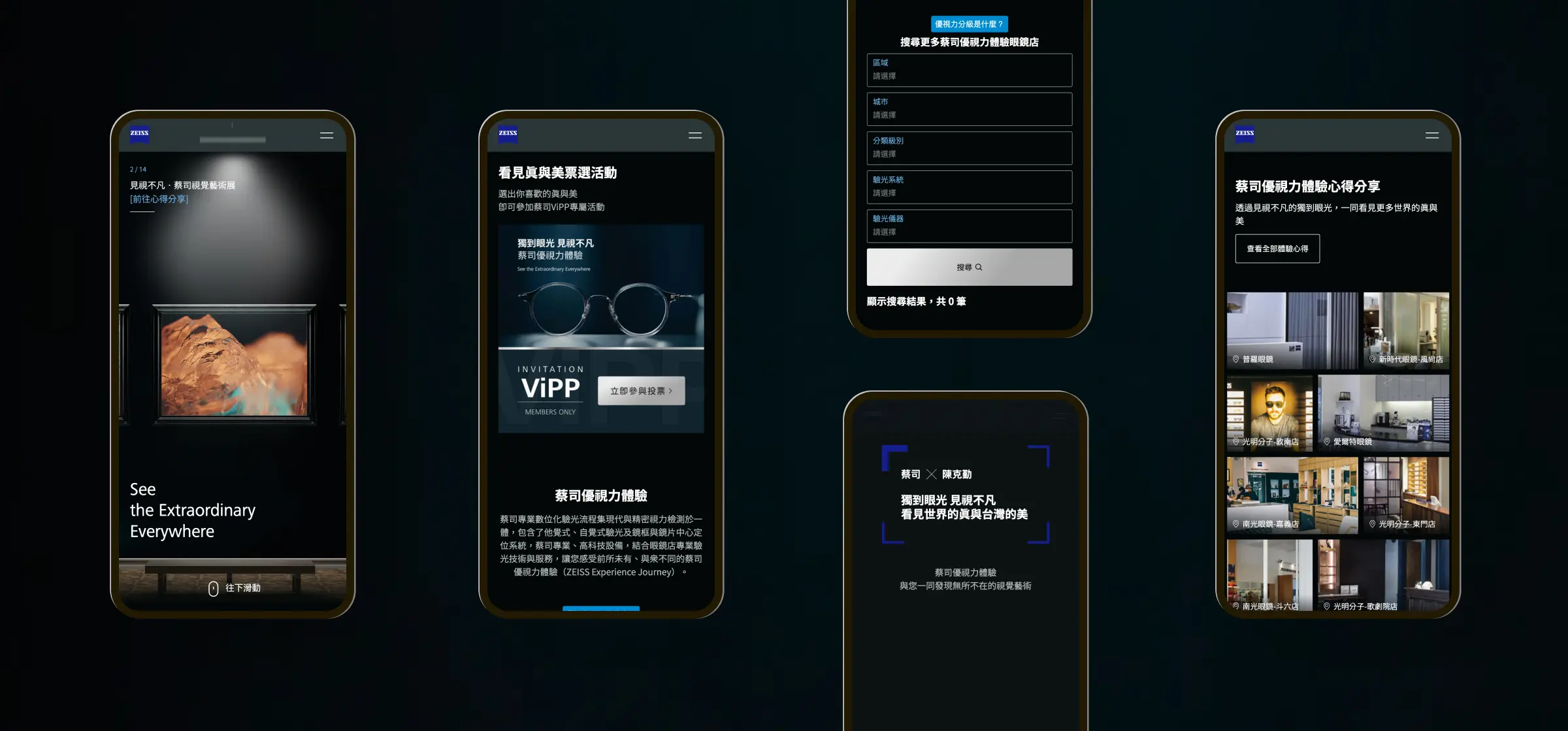 見視不凡 · 蔡司視覺藝術展 media