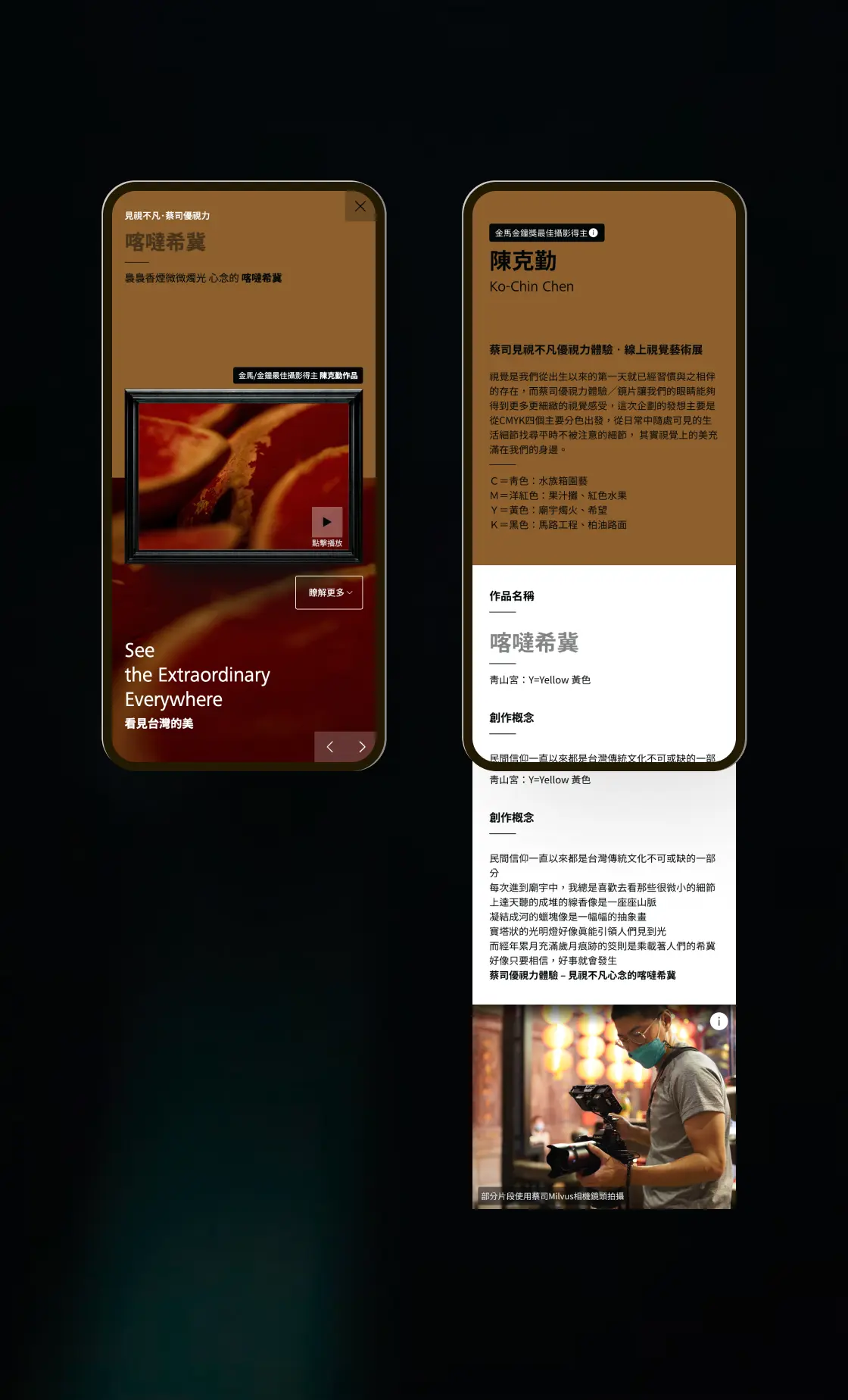 見視不凡 · 蔡司視覺藝術展 media