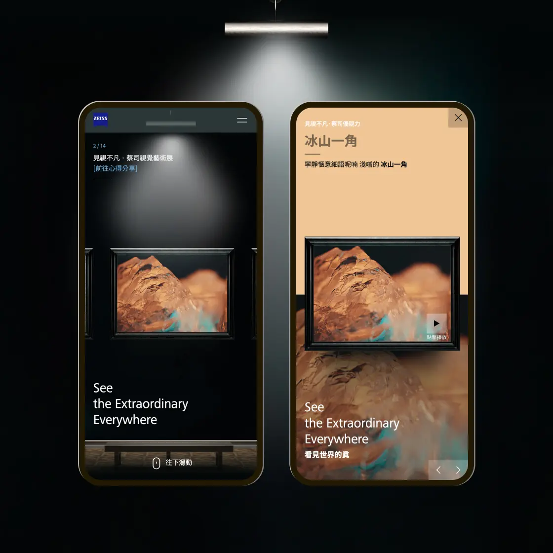 見視不凡 · 蔡司視覺藝術展 media