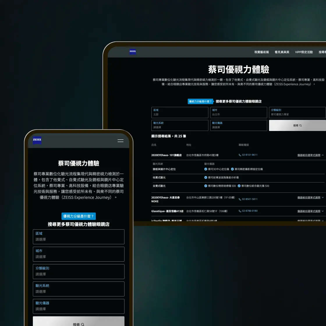 見視不凡 · 蔡司視覺藝術展 media